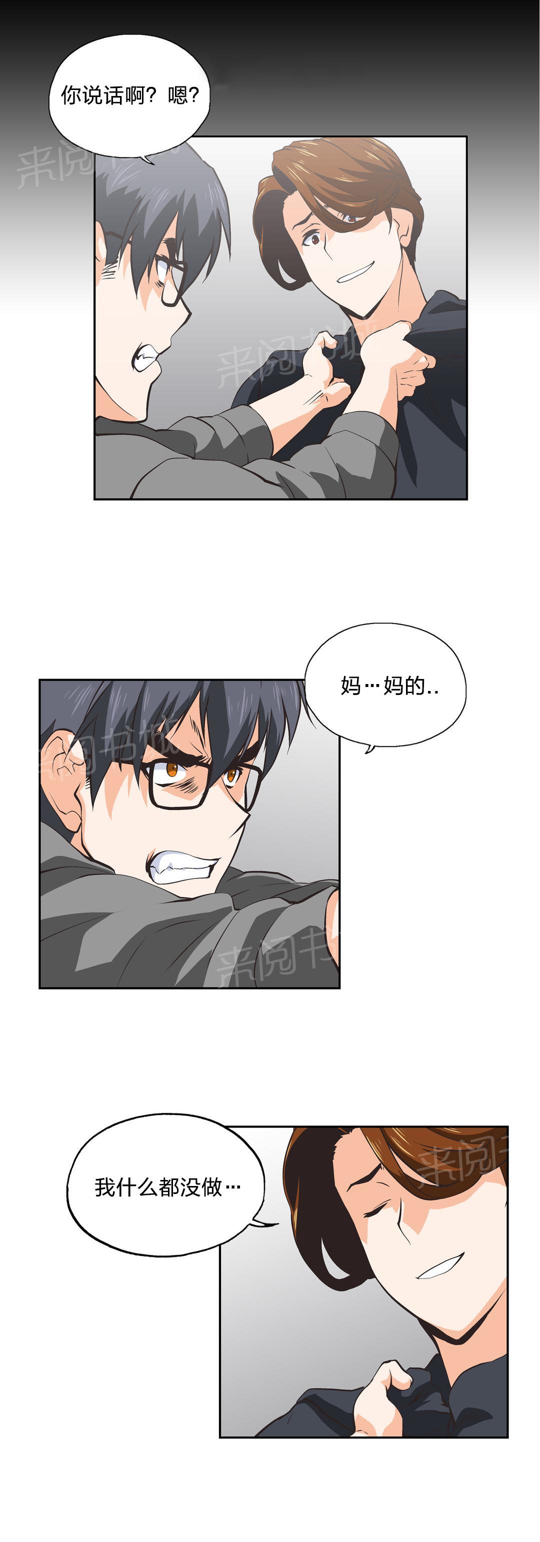 《脱单秘密》第32话 第1页