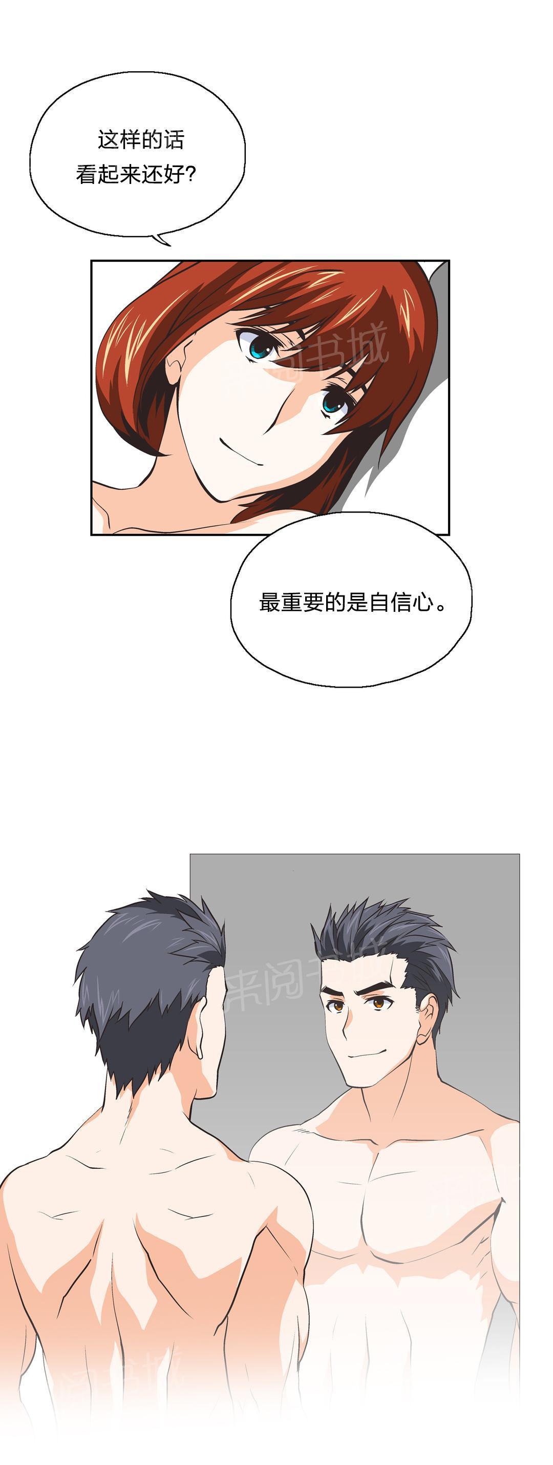 《脱单秘密》第32话 第20页
