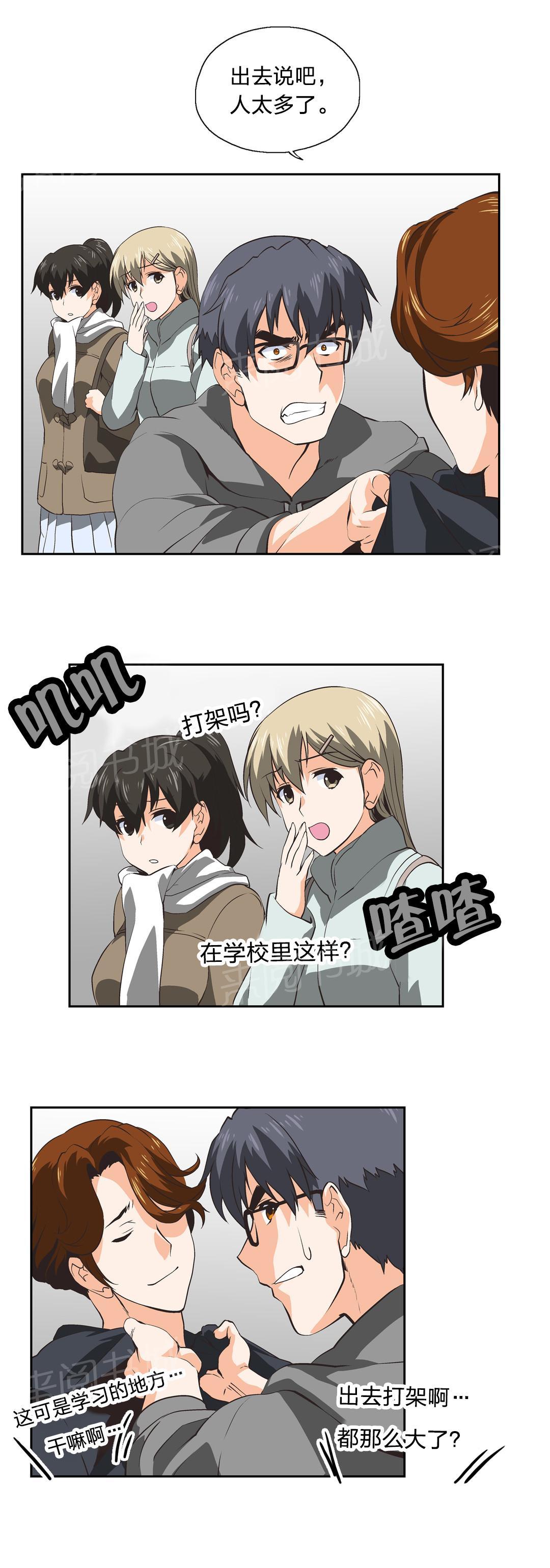 《脱单秘密》第32话 第2页