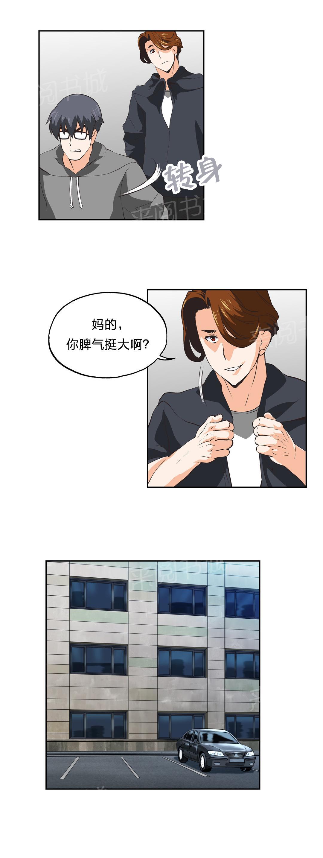 《脱单秘密》第32话 第3页