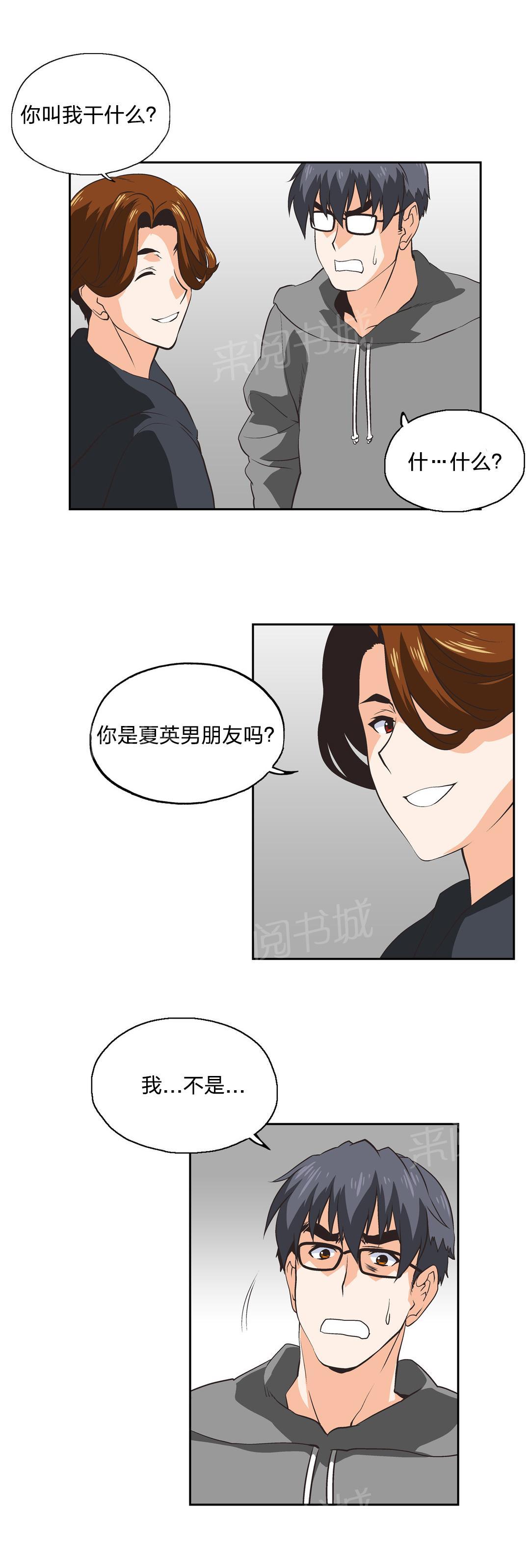 《脱单秘密》第32话 第5页
