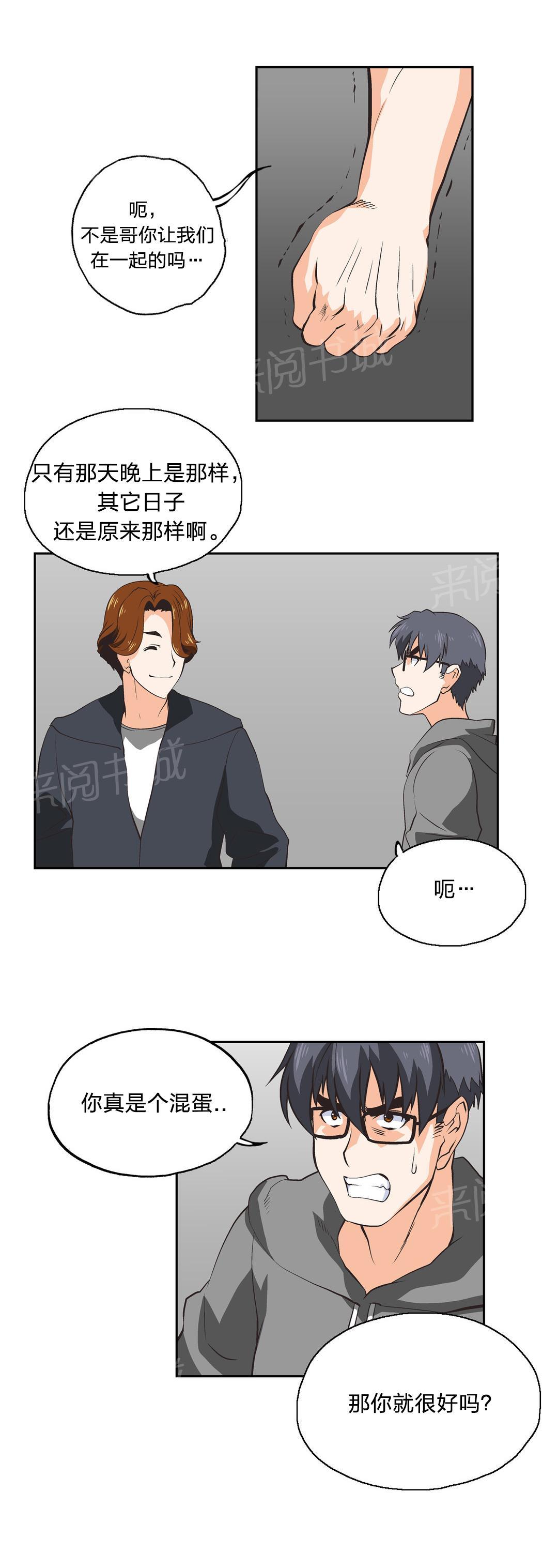 《脱单秘密》第32话 第6页