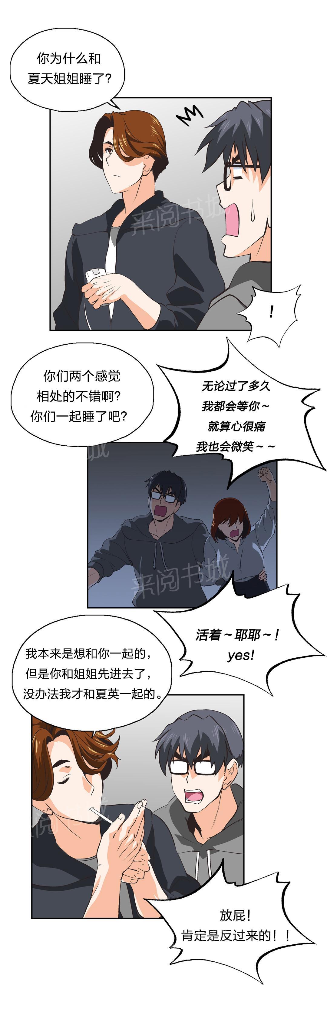 《脱单秘密》第32话 第7页
