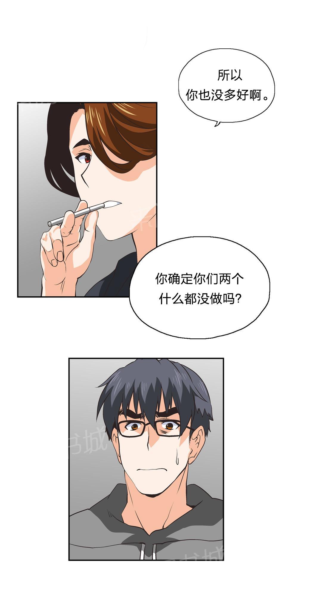 《脱单秘密》第32话 第8页