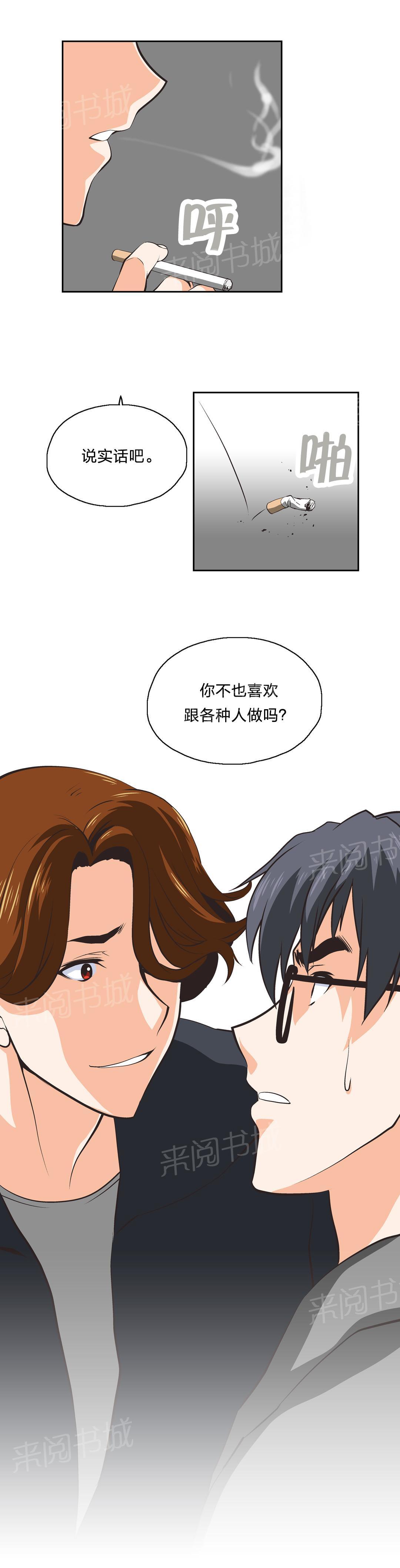 《脱单秘密》第32话 第9页