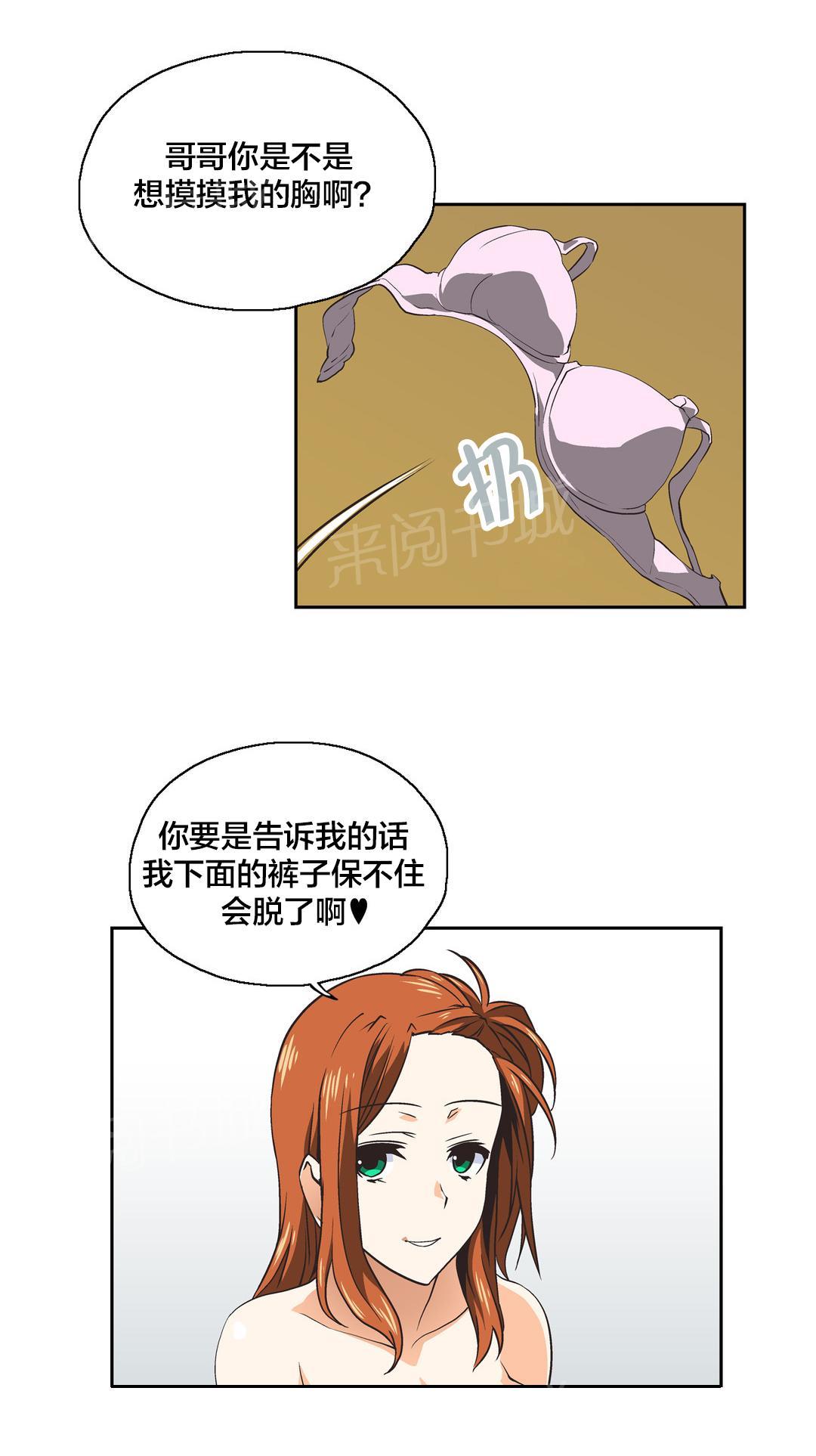 《脱单秘密》第31话 第10页
