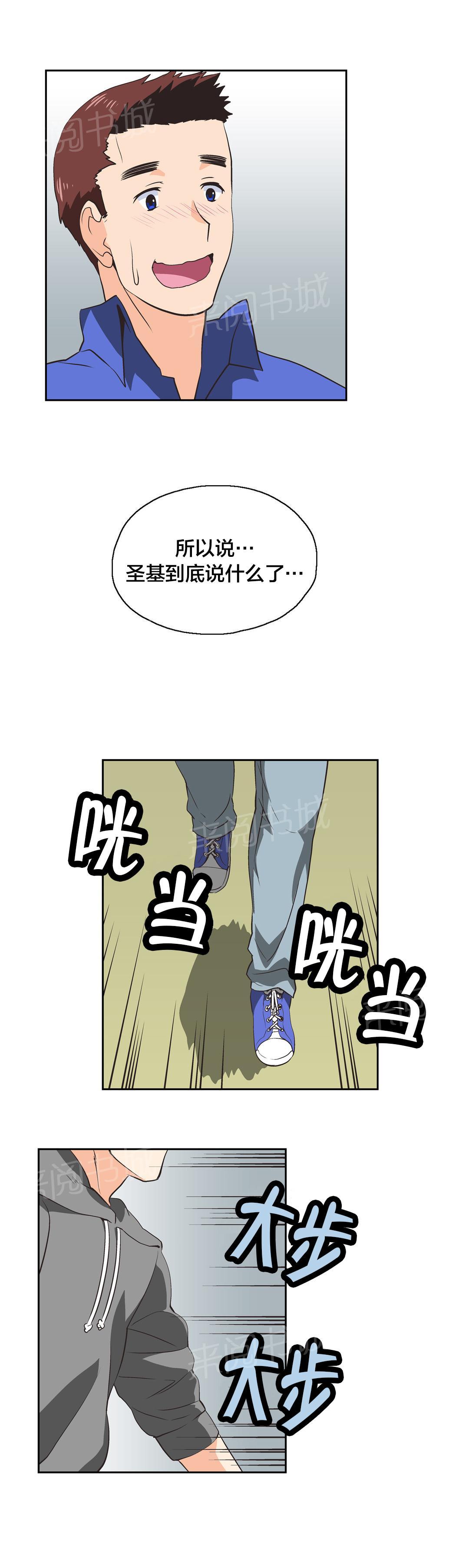 《脱单秘密》第31话 第11页