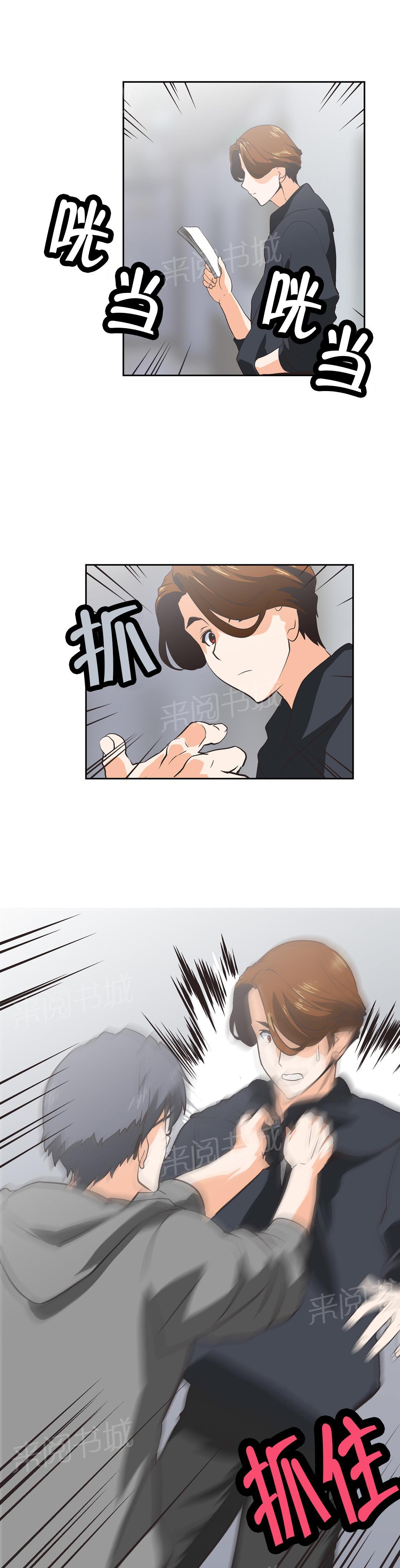 《脱单秘密》第31话 第12页