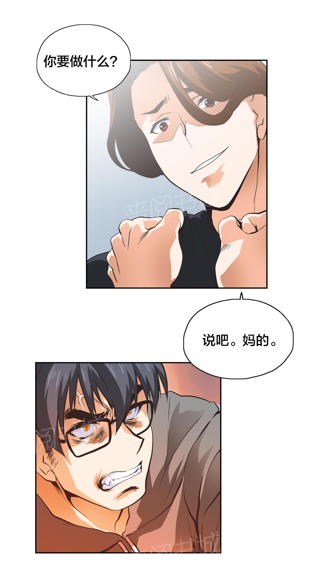 《脱单秘密》第31话 第13页