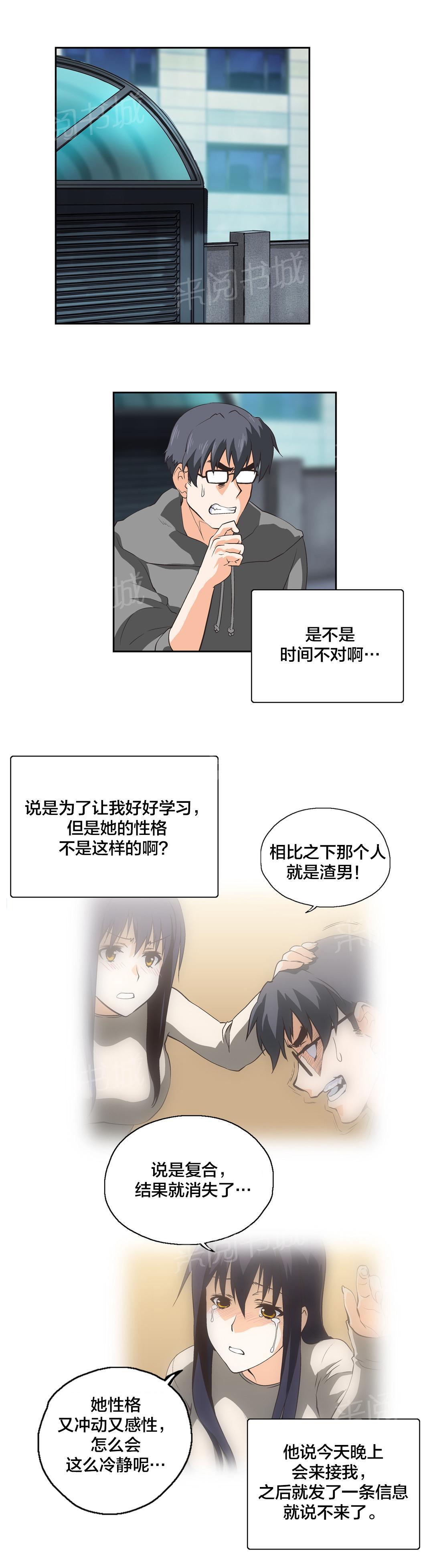《脱单秘密》第31话 第1页
