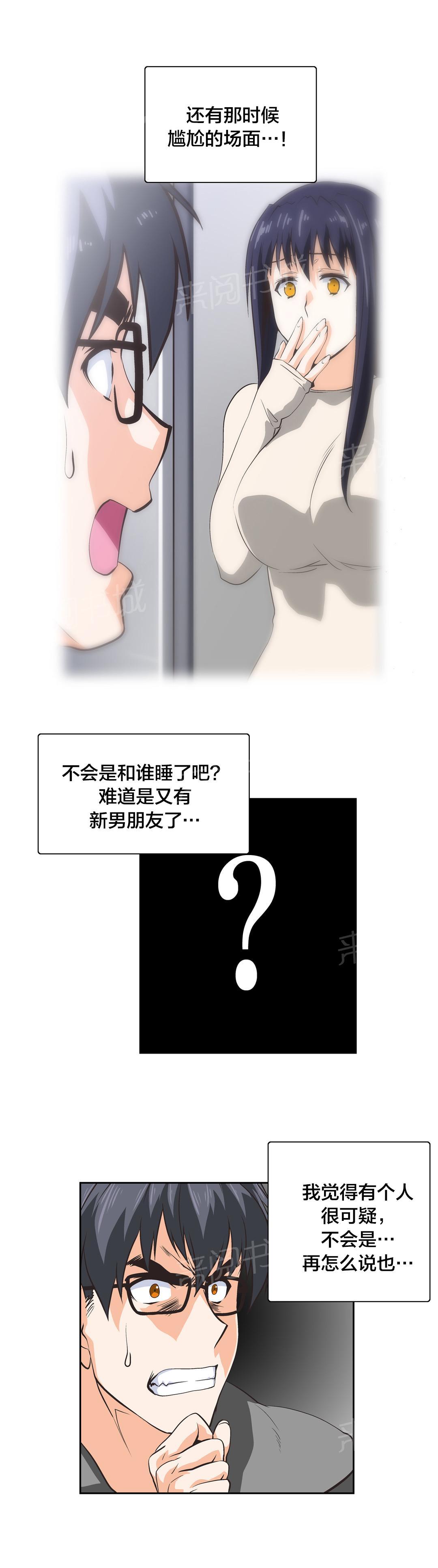 《脱单秘密》第31话 第2页