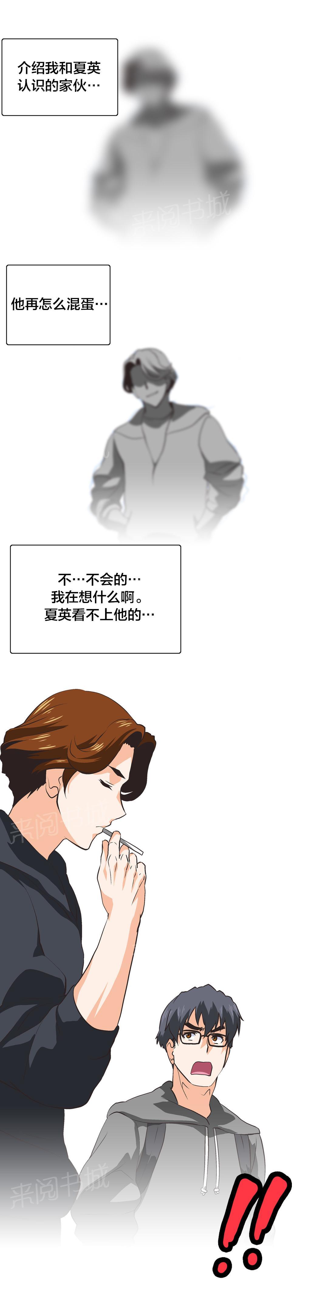 《脱单秘密》第31话 第3页