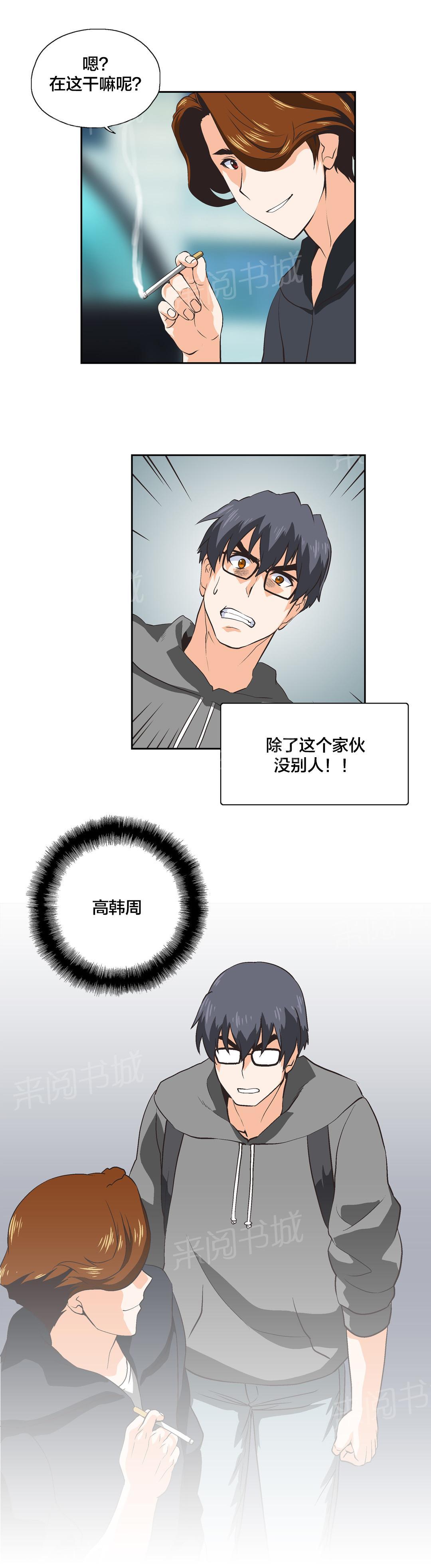 《脱单秘密》第31话 第4页