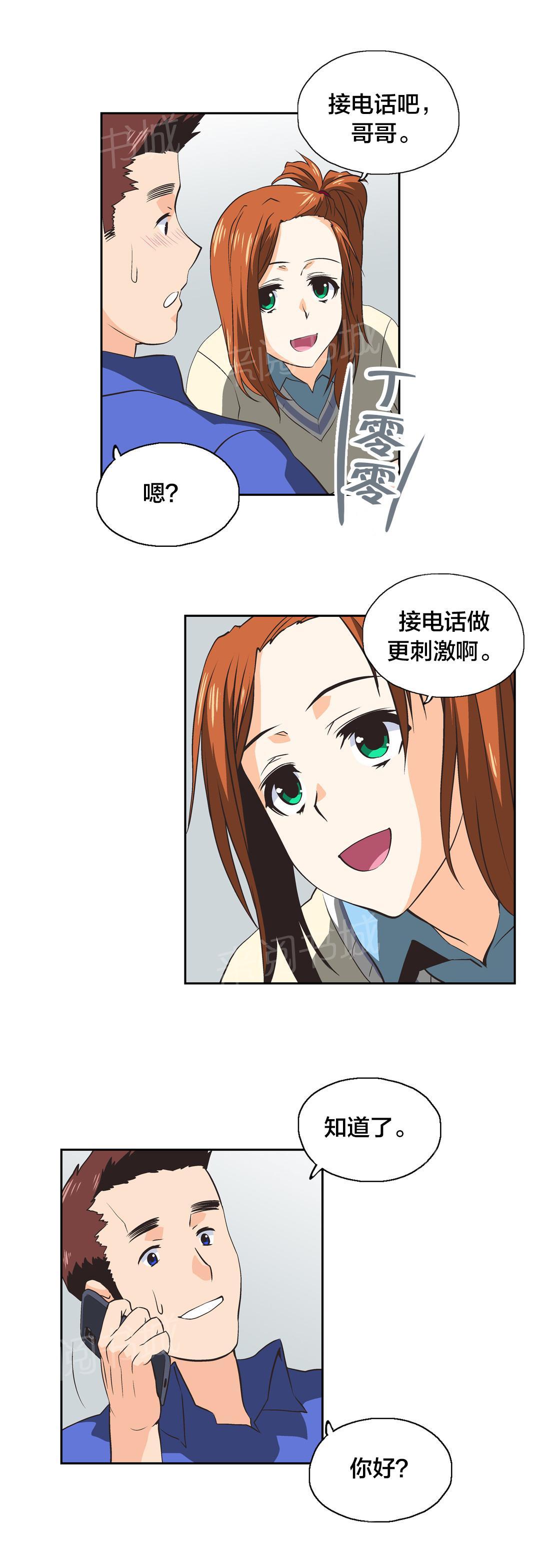 《脱单秘密》第31话 第6页