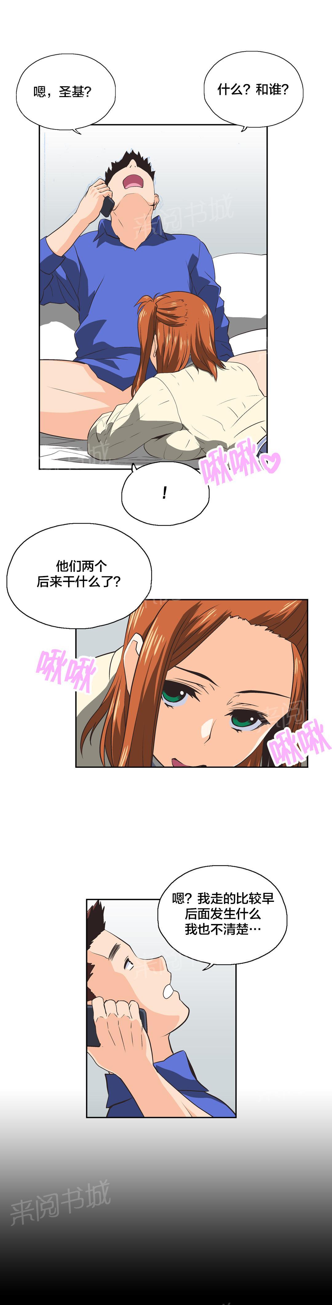 《脱单秘密》第31话 第7页