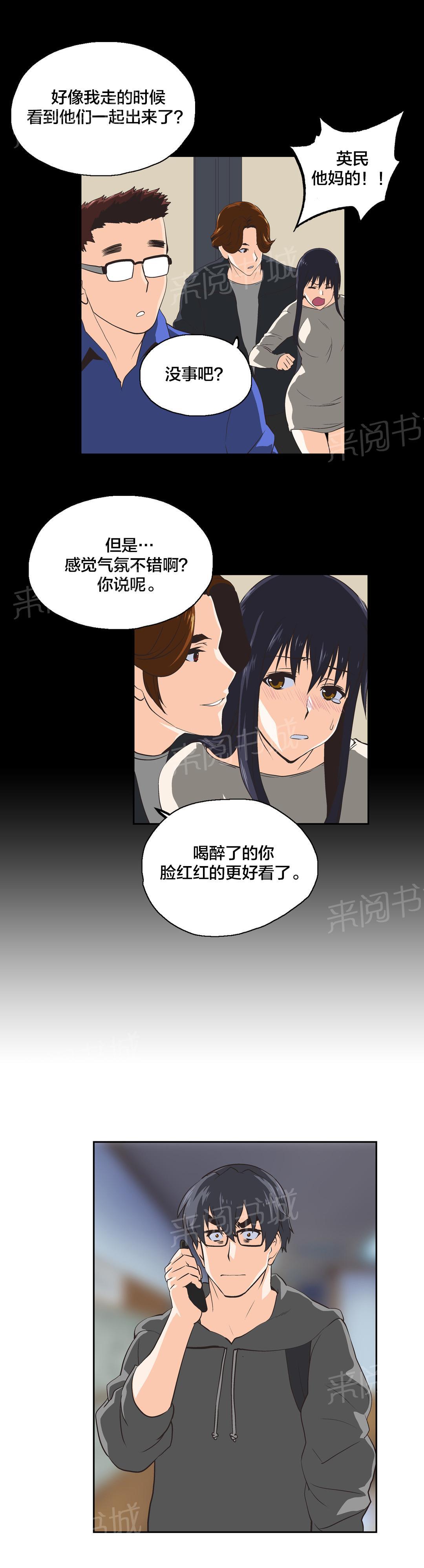 《脱单秘密》第31话 第8页