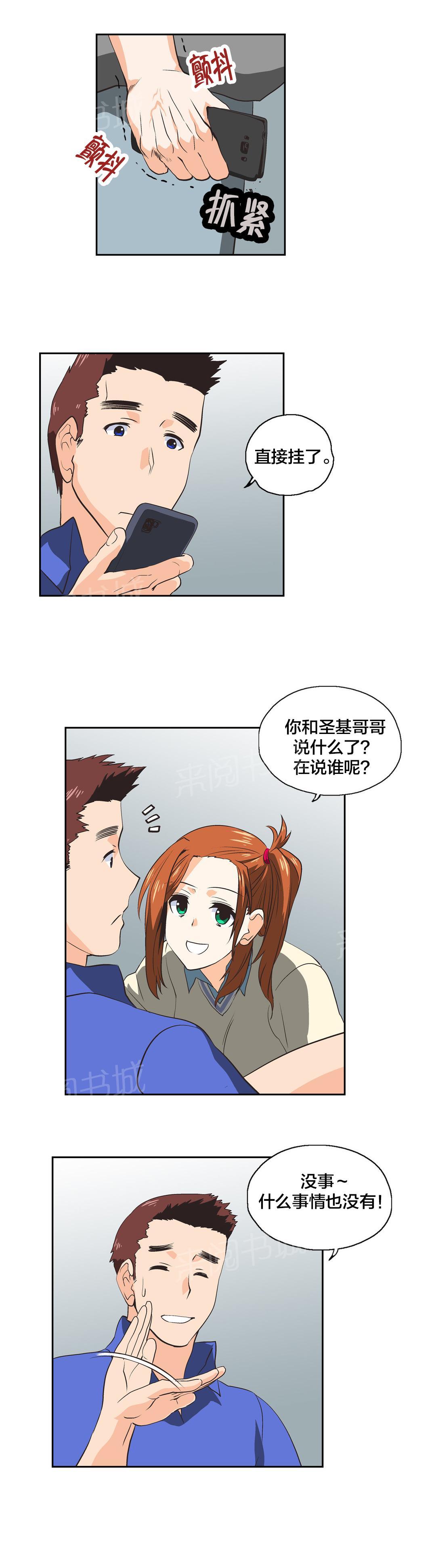 《脱单秘密》第31话 第9页