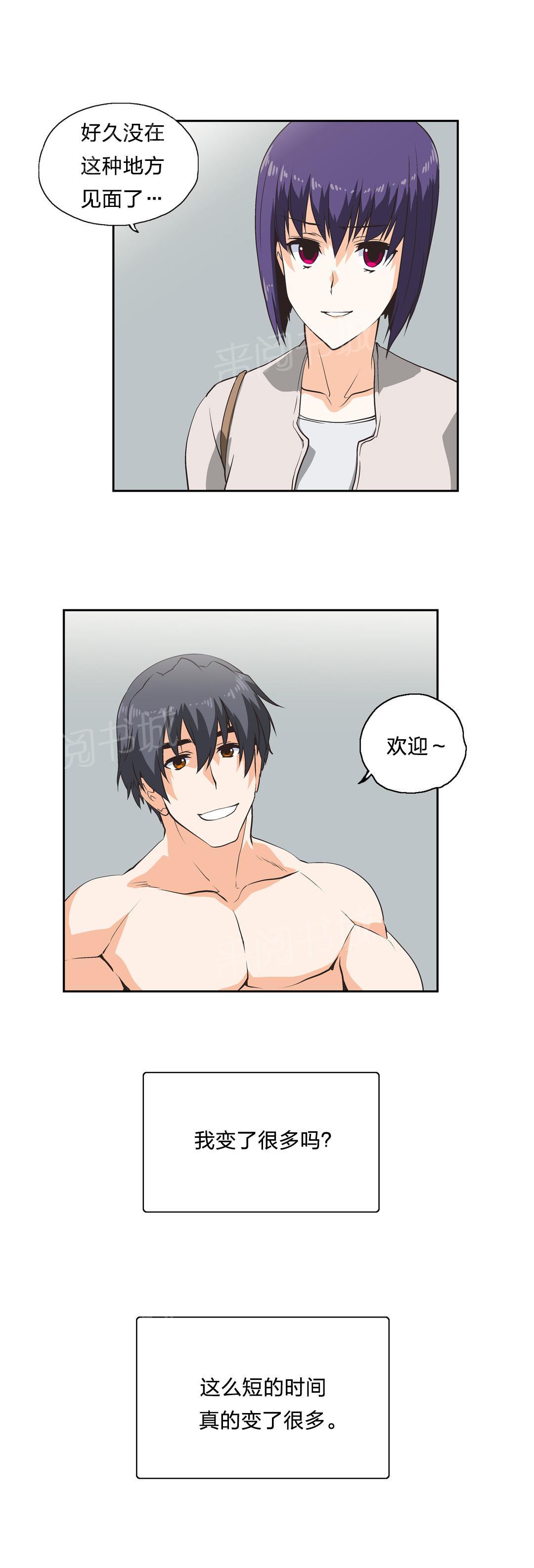 《脱单秘密》第33话 第10页