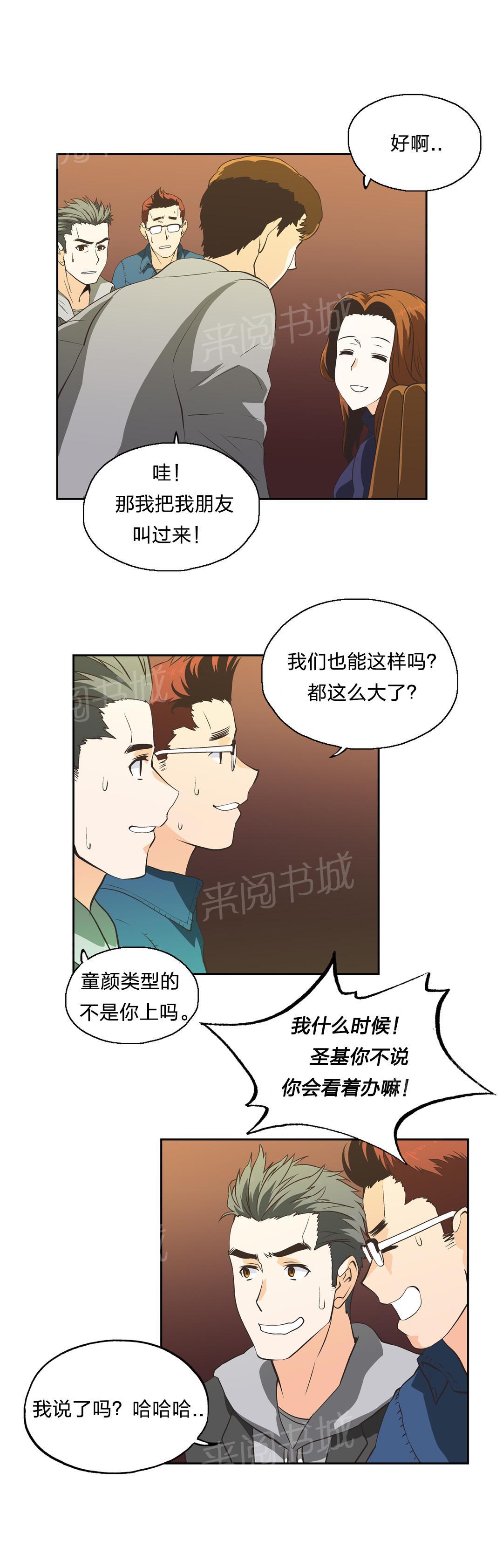 《脱单秘密》第33话 第12页
