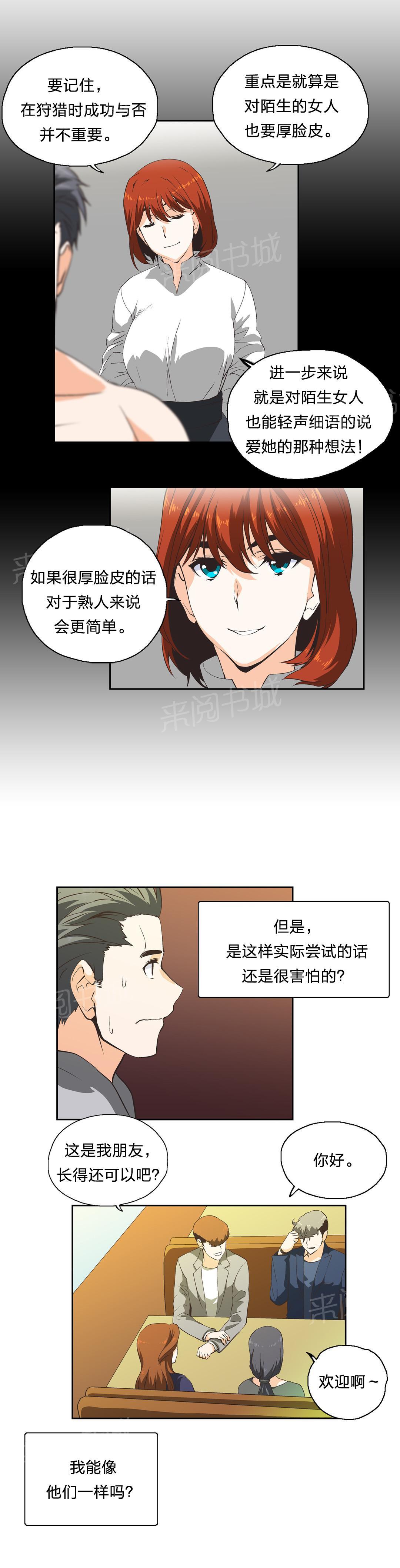 《脱单秘密》第33话 第13页