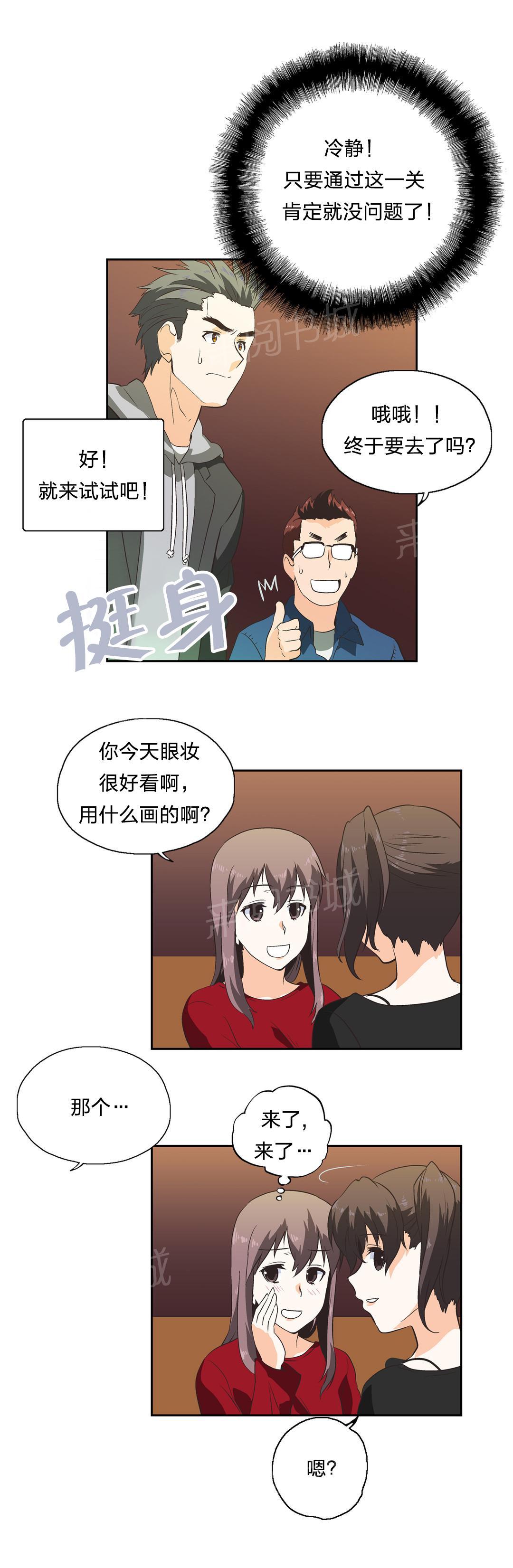 《脱单秘密》第33话 第14页