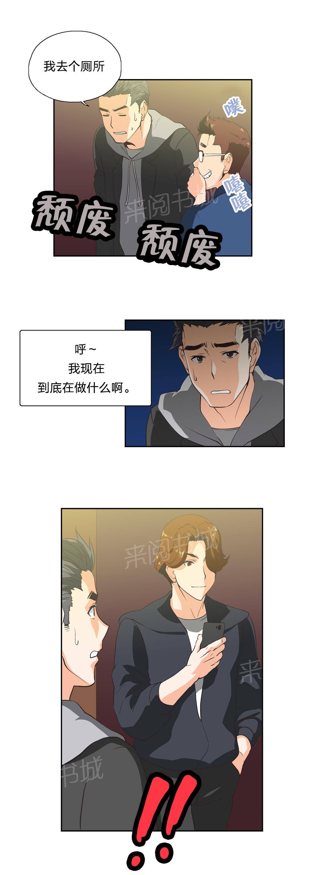 《脱单秘密》第33话 第16页