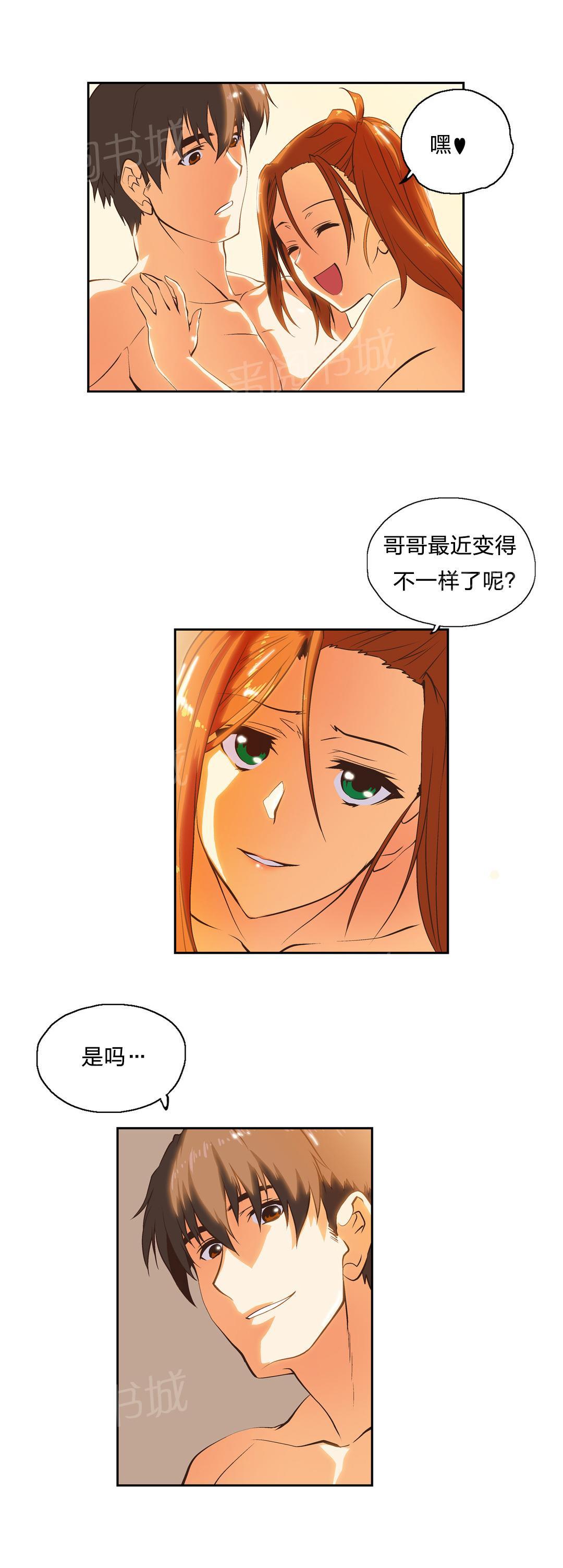 《脱单秘密》第33话 第3页
