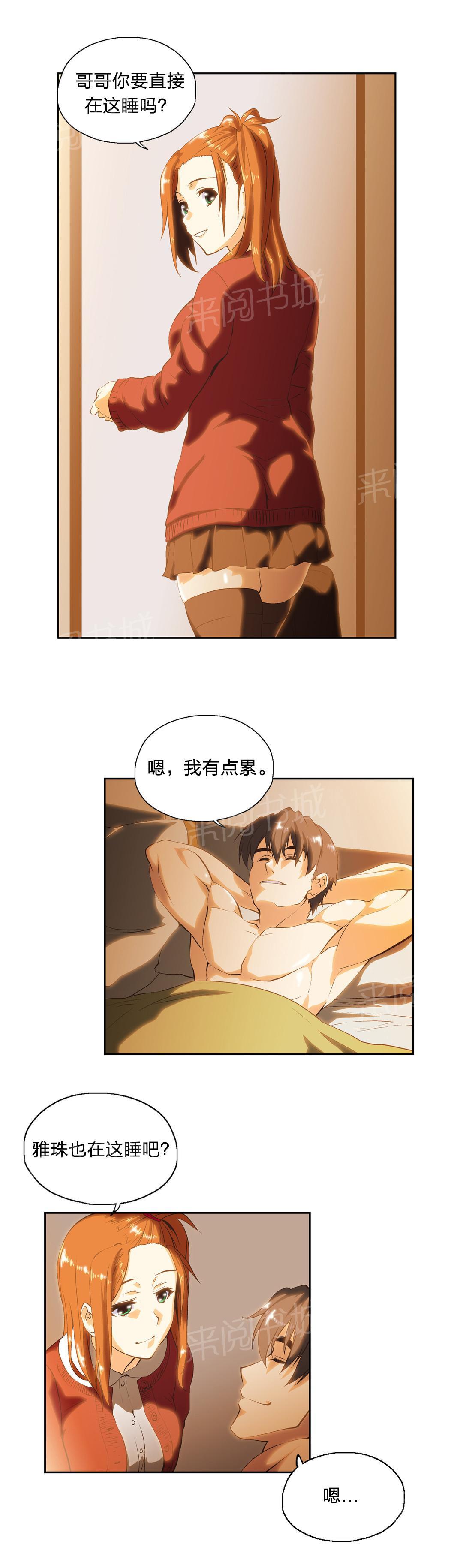 《脱单秘密》第33话 第5页