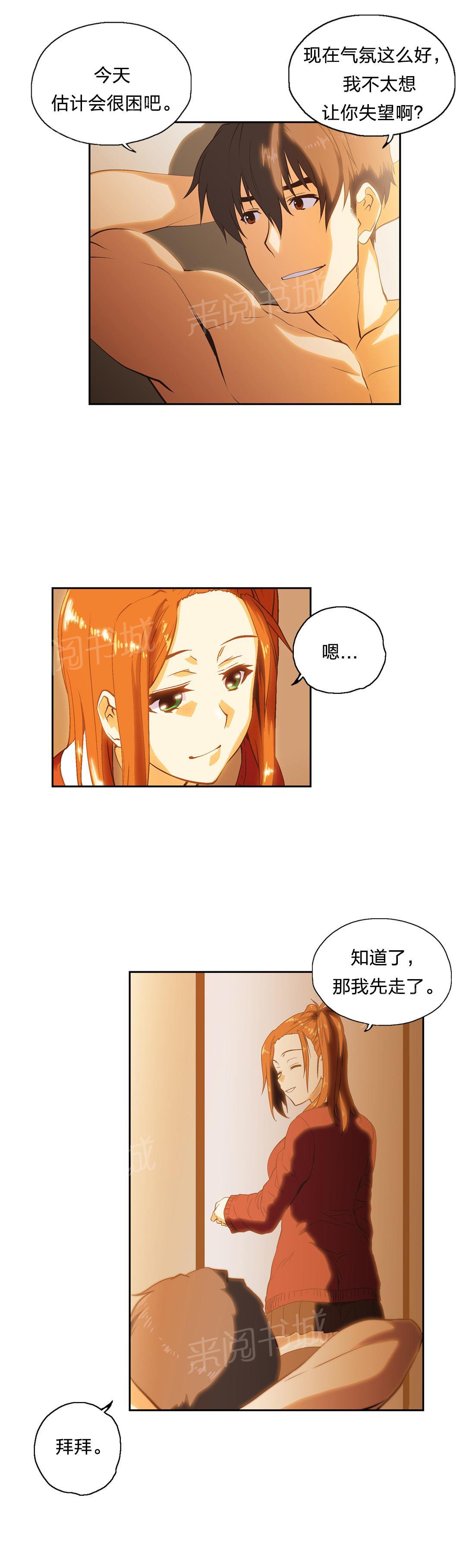 《脱单秘密》第33话 第6页