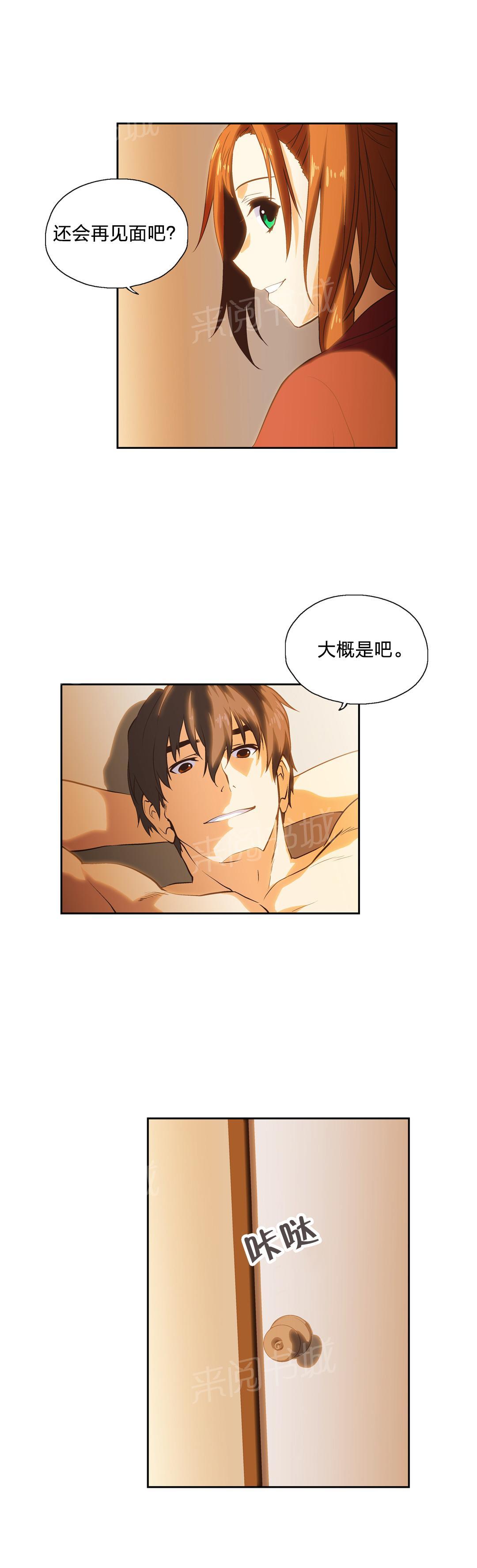 《脱单秘密》第33话 第7页
