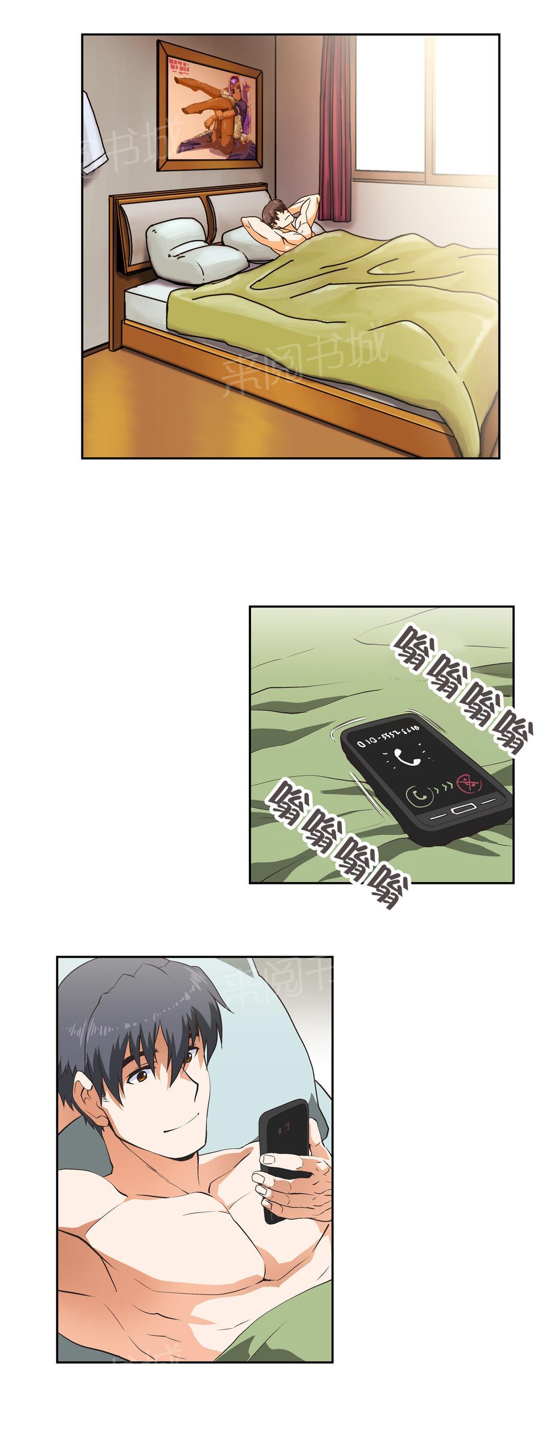 《脱单秘密》第33话 第8页