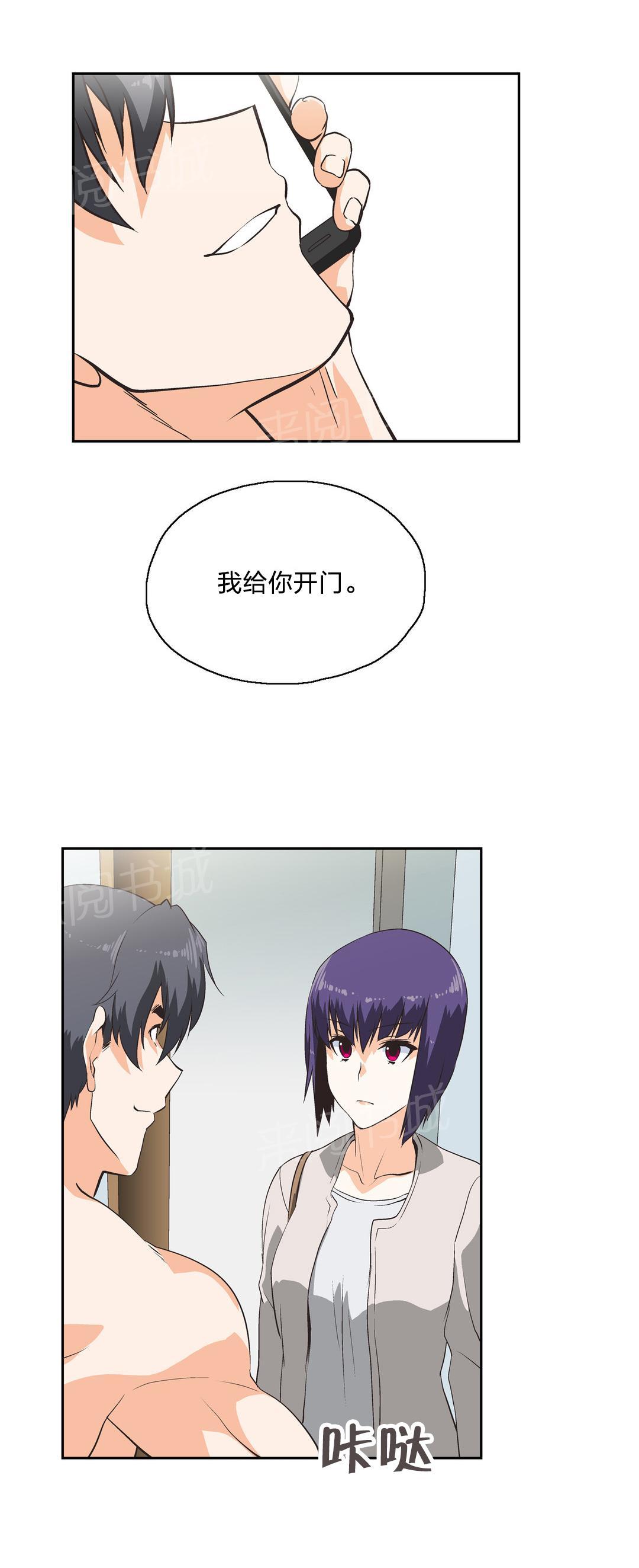 《脱单秘密》第33话 第9页