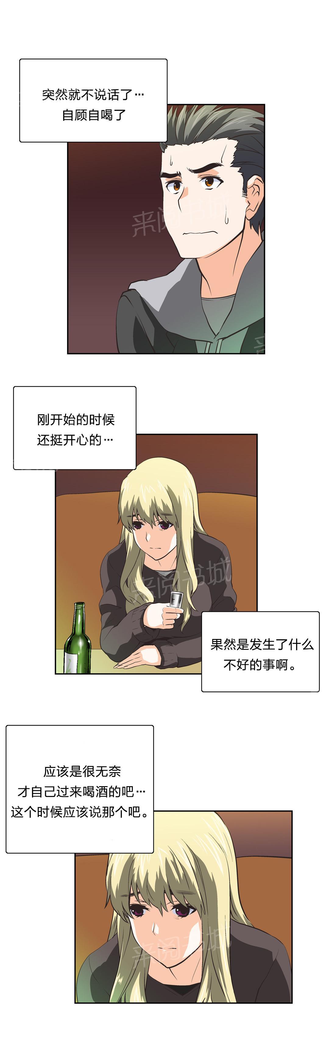 《脱单秘密》第35话 第11页