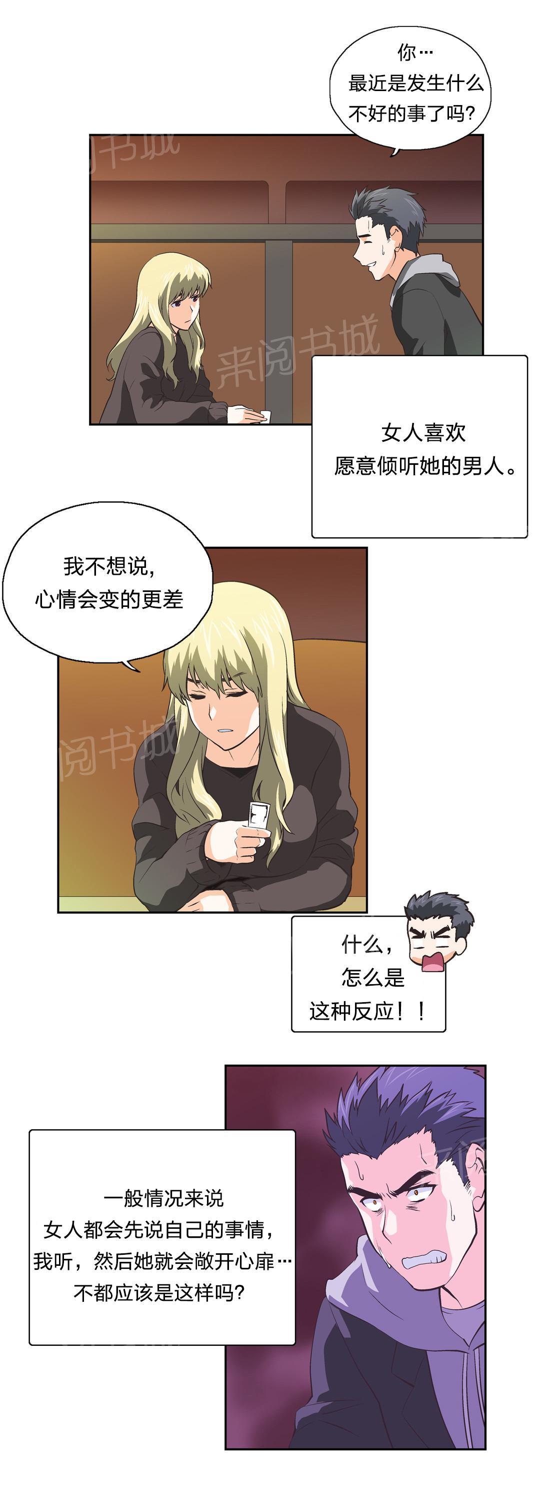 《脱单秘密》第35话 第12页