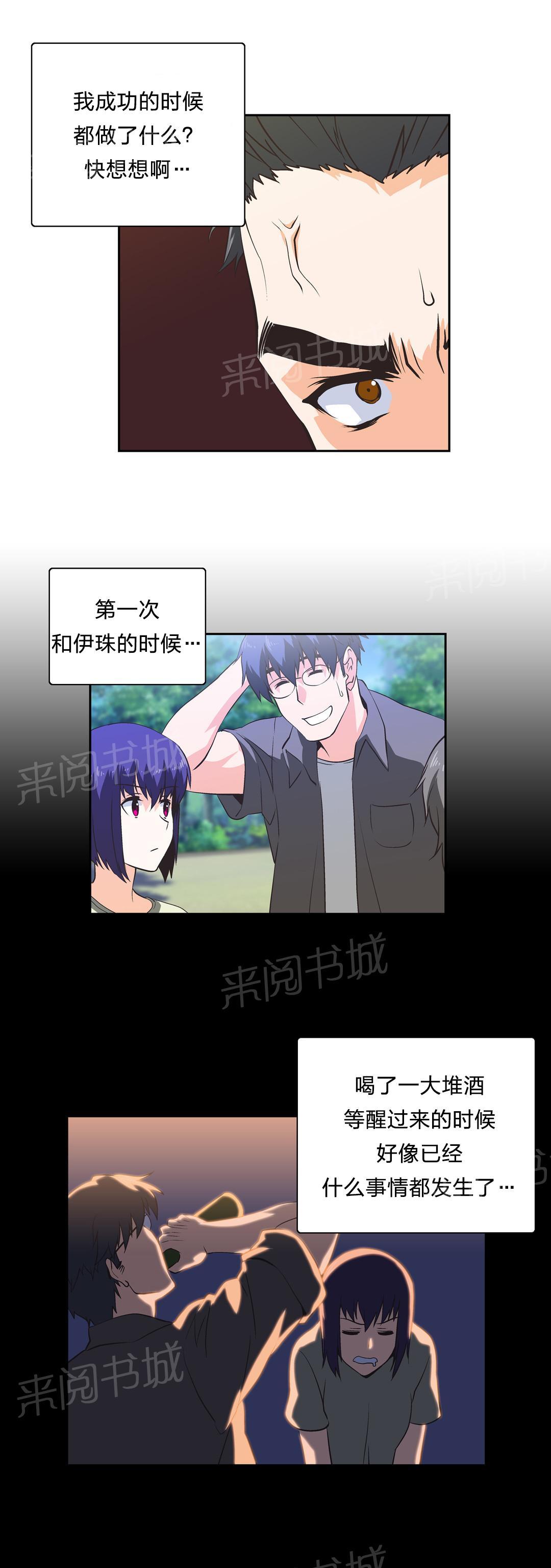 《脱单秘密》第35话 第13页