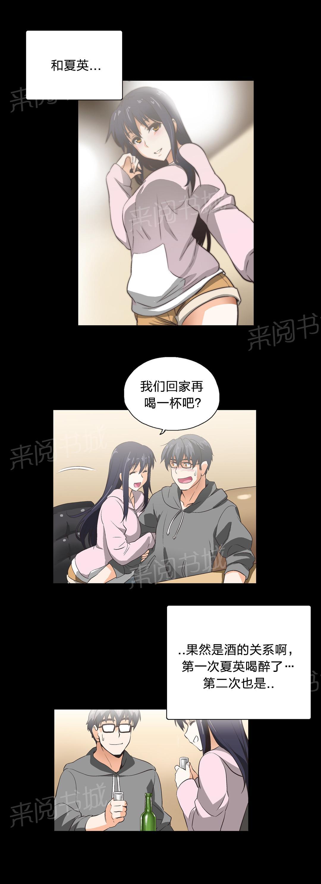 《脱单秘密》第35话 第14页