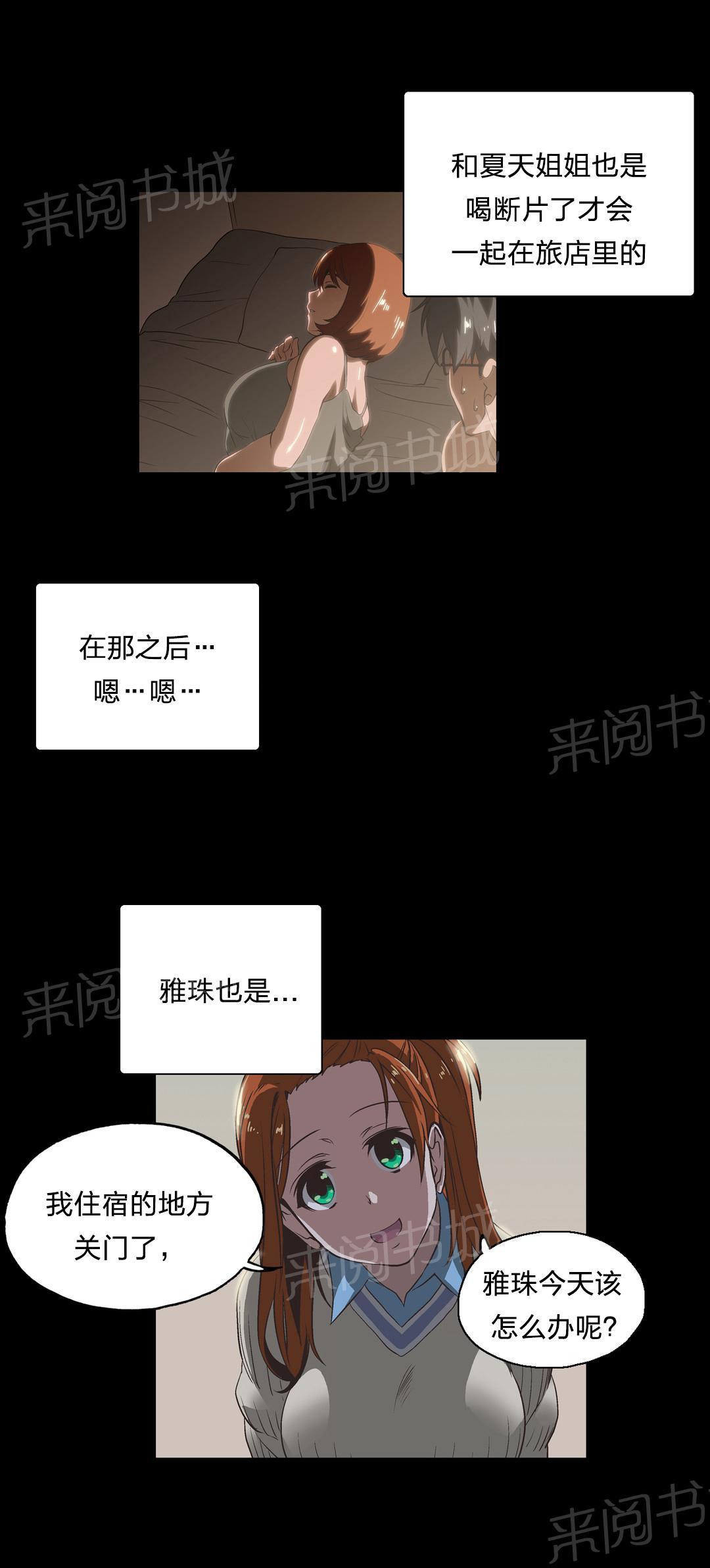 《脱单秘密》第35话 第15页