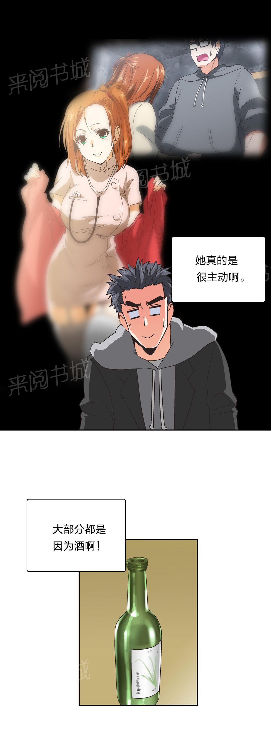 《脱单秘密》第35话 第16页