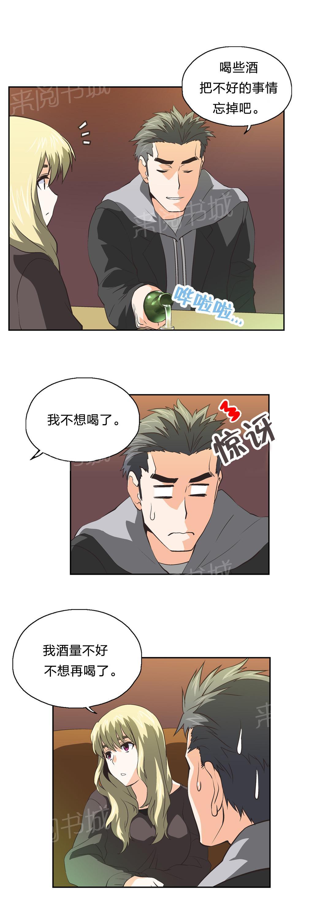 《脱单秘密》第35话 第17页