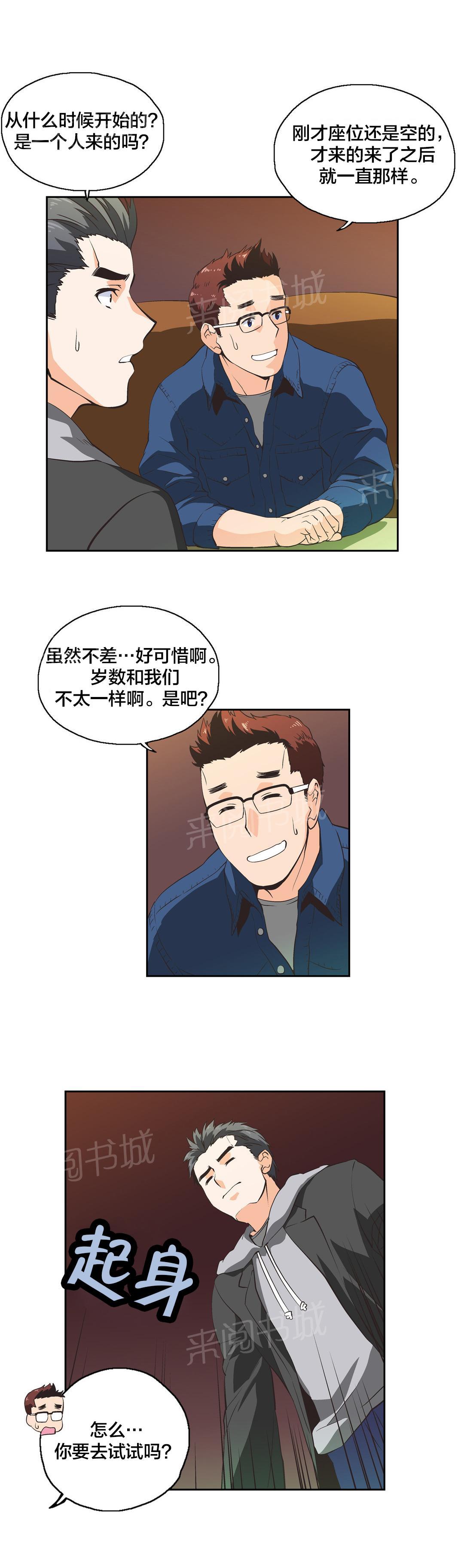 《脱单秘密》第35话 第1页
