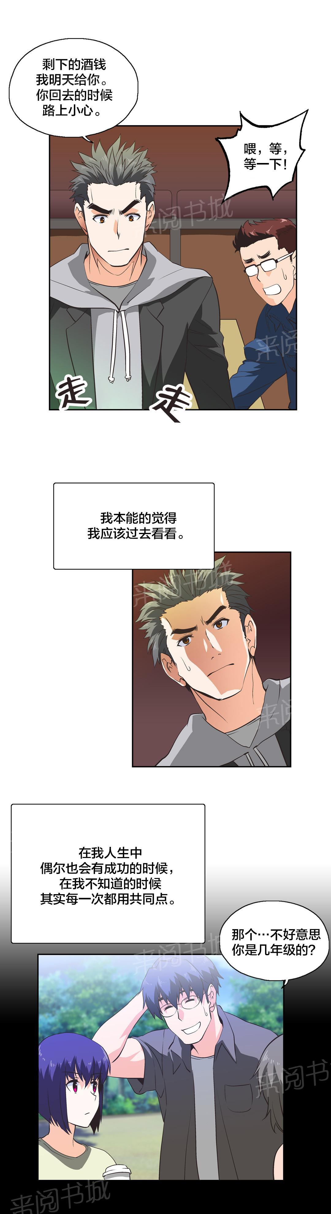 《脱单秘密》第35话 第2页