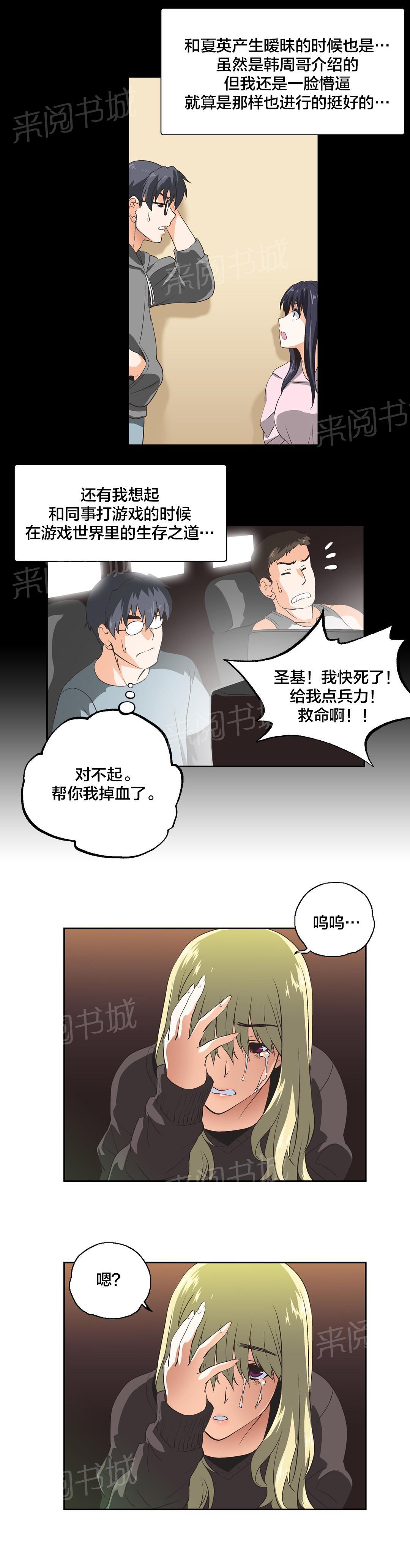《脱单秘密》第35话 第3页