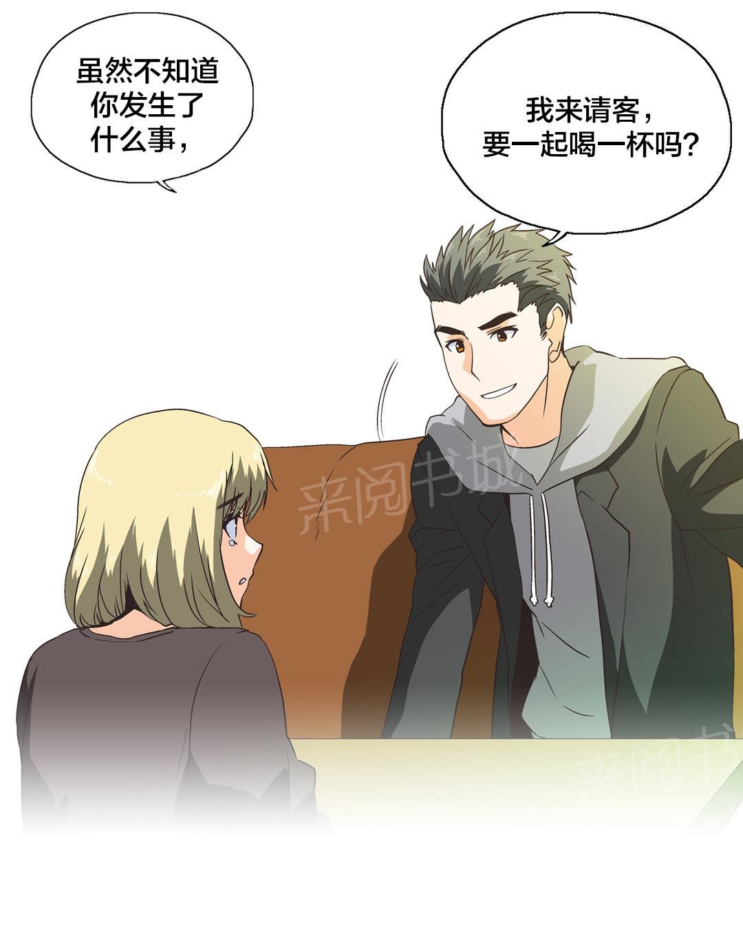 《脱单秘密》第35话 第4页
