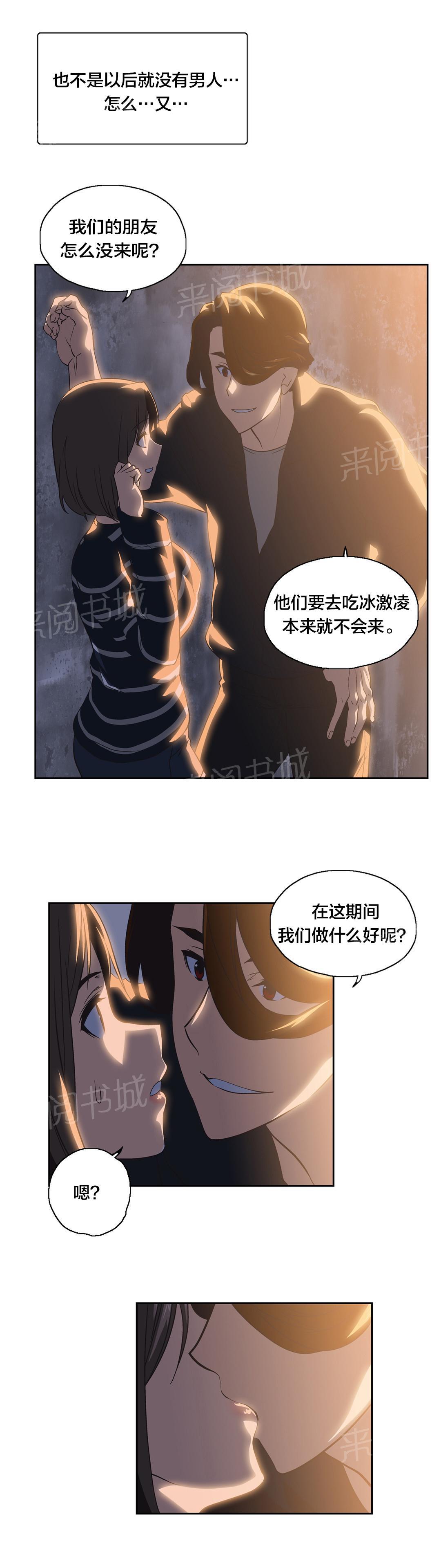 《脱单秘密》第35话 第8页