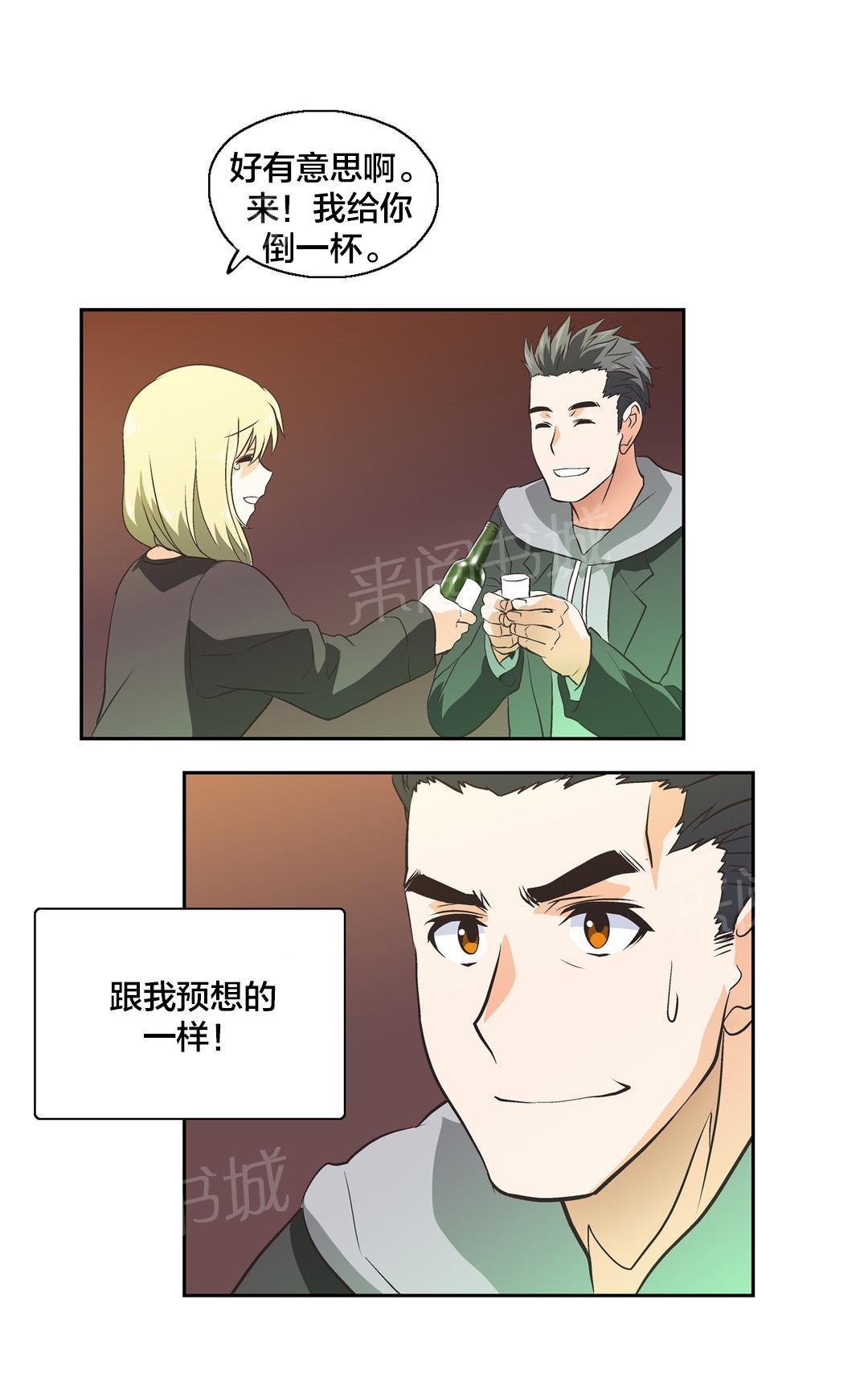 《脱单秘密》第35话 第9页
