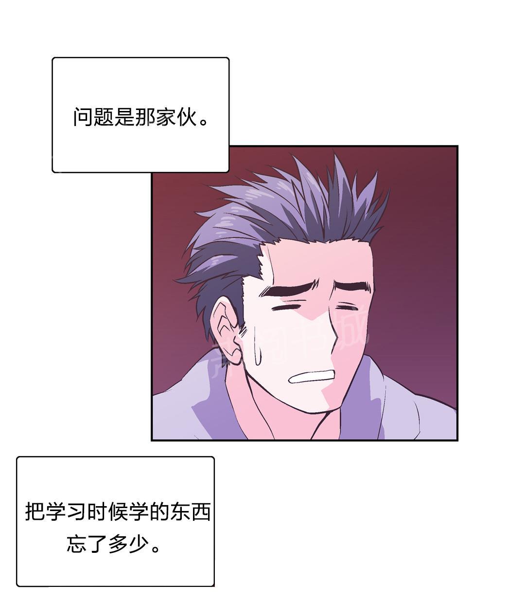 《脱单秘密》第36话 第11页