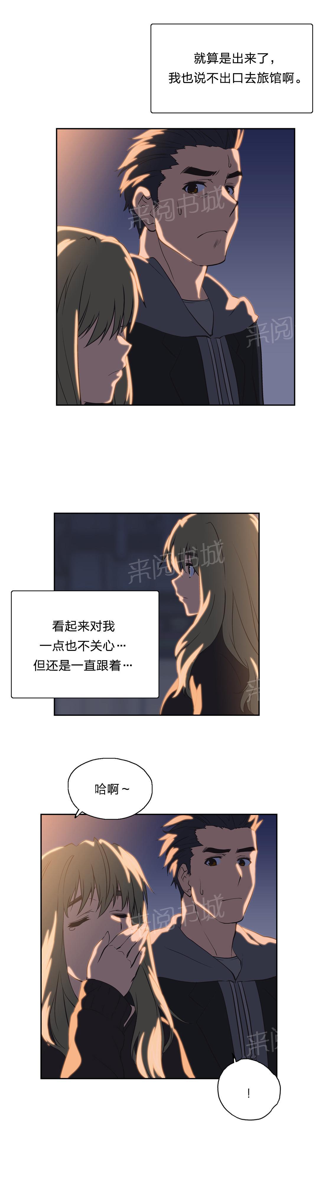 《脱单秘密》第36话 第13页