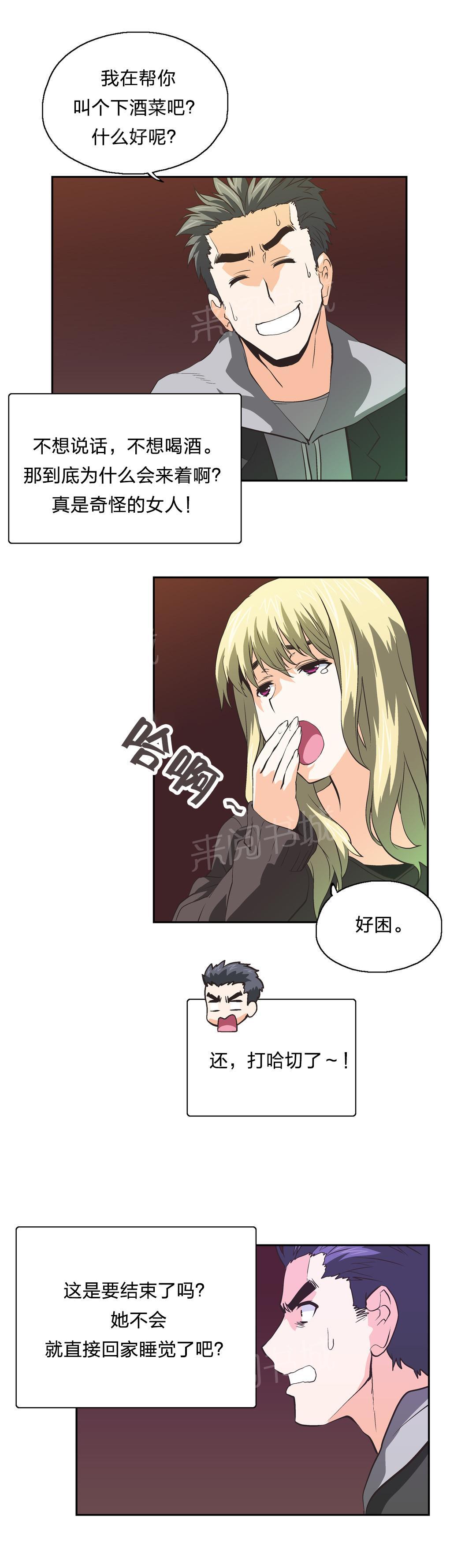 《脱单秘密》第36话 第1页