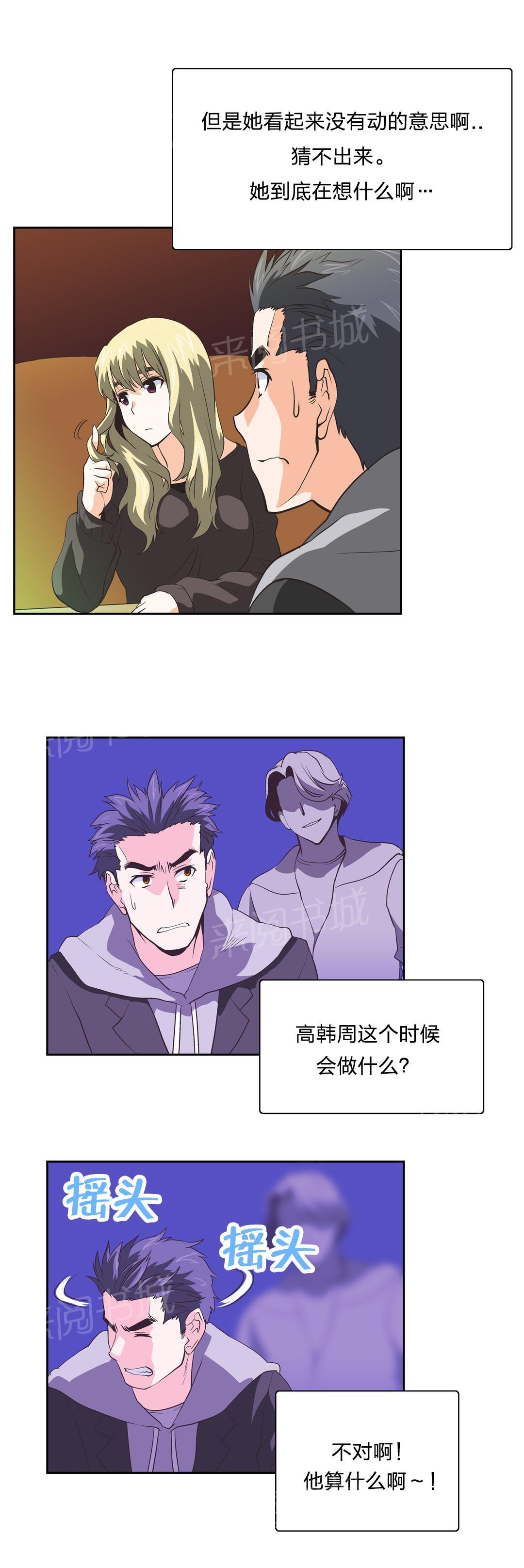 《脱单秘密》第36话 第2页