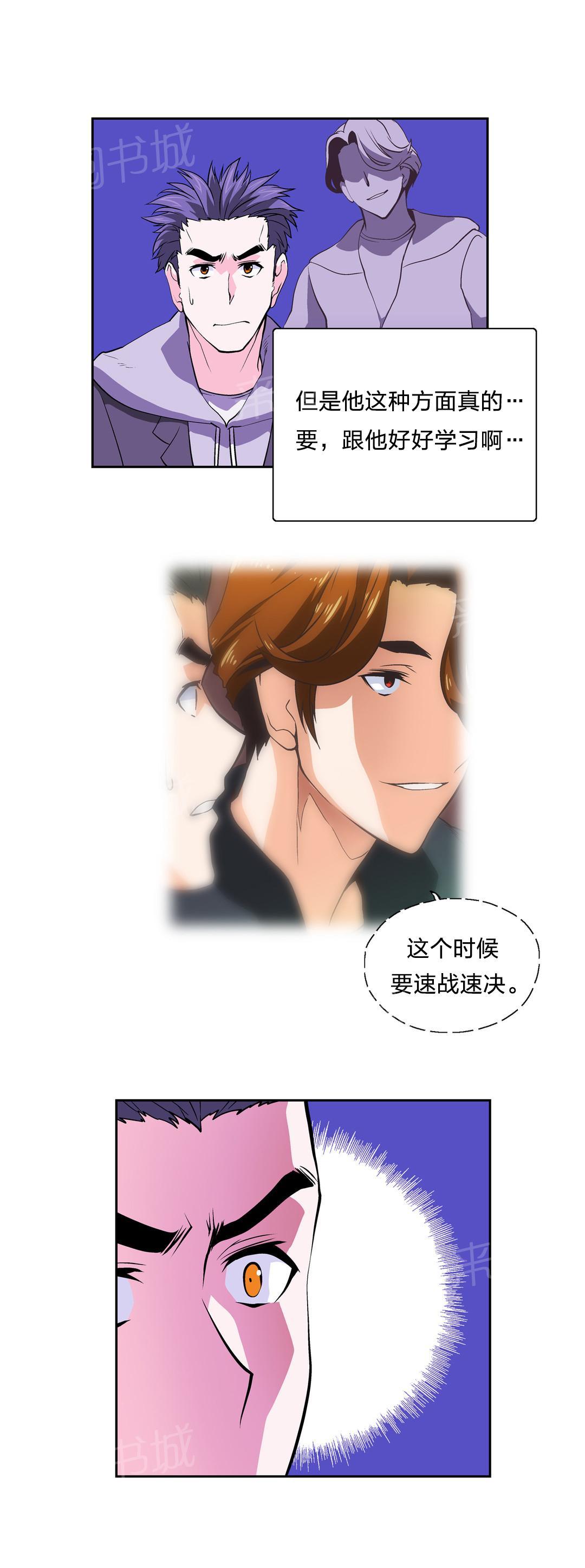 《脱单秘密》第36话 第3页